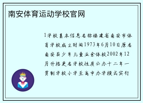 南安体育运动学校官网