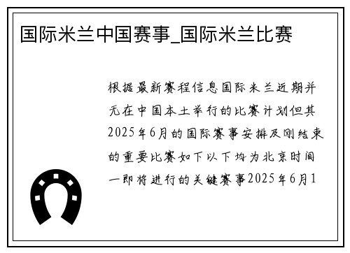 国际米兰中国赛事_国际米兰比赛